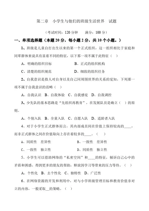 班级管理第二三章试卷及答案
