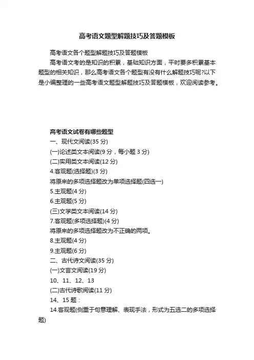 高考语文各个题型解题技巧及答题模板