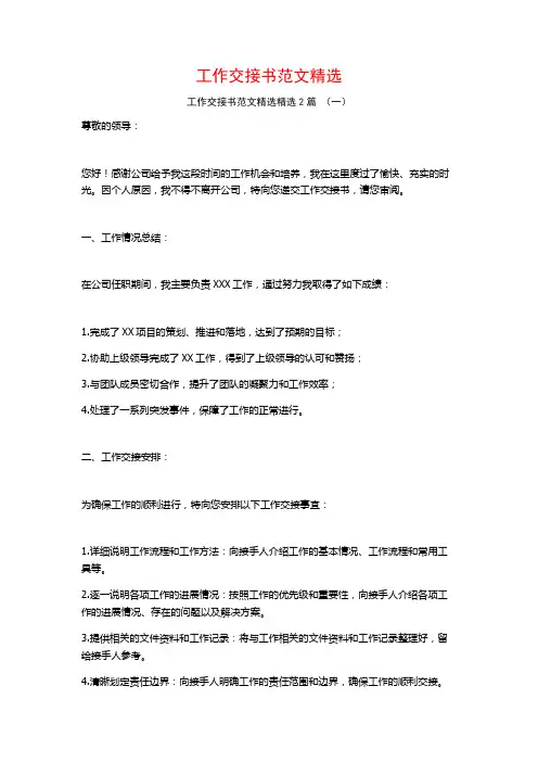 工作交接书范文精选2篇