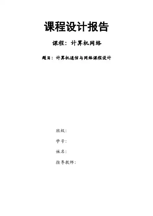 扬州大学网络课程设计报告