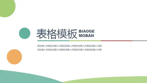表格类简约扁平化PPT模板