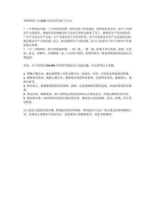 考研政治口诀2023