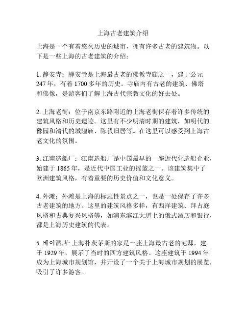 上海古老建筑介绍