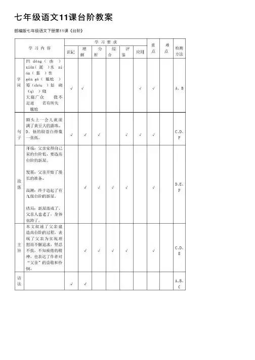 七年级语文11课台阶教案