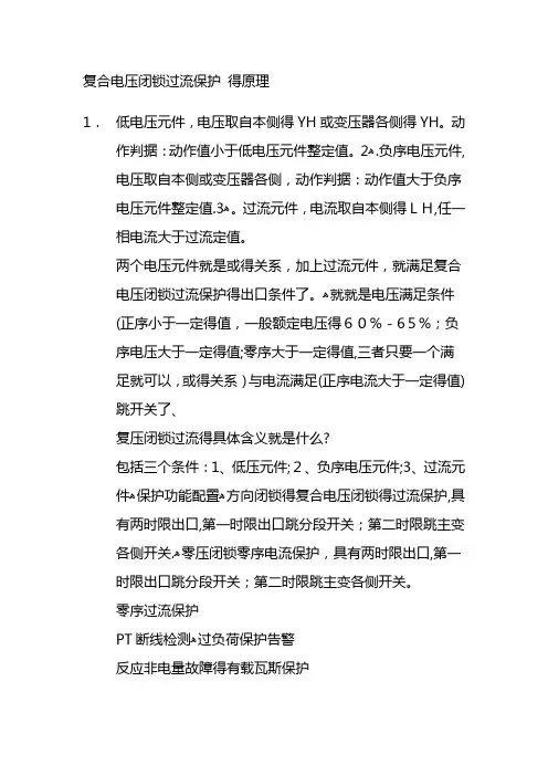 复合电压闭锁过流保护的原理