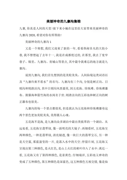 最新美丽神奇的九寨沟集锦