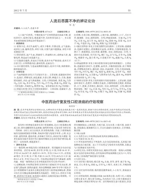 中医药治疗复发性口腔溃疡疗效论文