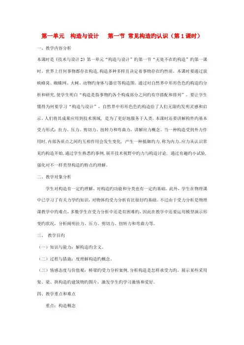 高中通用技术结构与设计教案苏教版必修