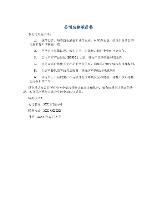 公司名称承诺书
