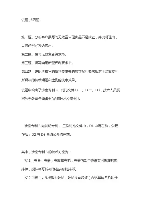 专利代理人资格考试实务真题及参考答案