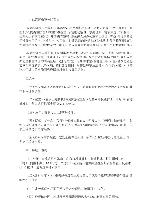 最新血液透析室基本标准