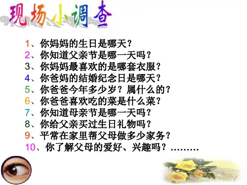 心理健康教育《学会感恩》 课件_PPT幻灯片