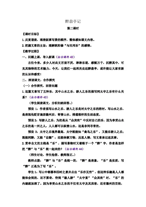 醉翁亭记第二课时教案