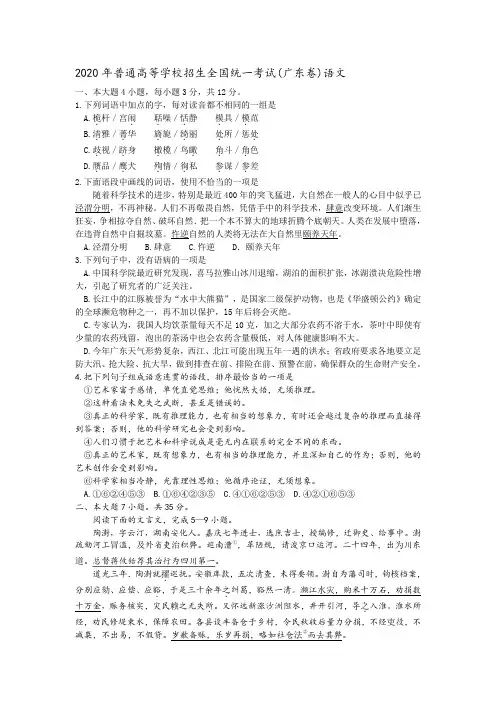 2020广东卷高考语文试题.doc