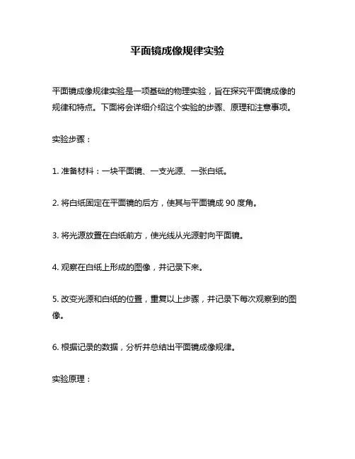 平面镜成像规律实验