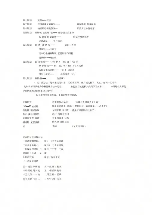 《元素周期表快速记忆法》