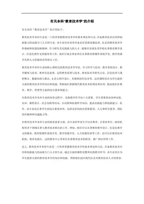 教育技术学本科