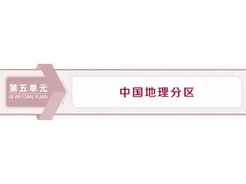 高二区域地理优化学案第21讲 北方地区与南方地区