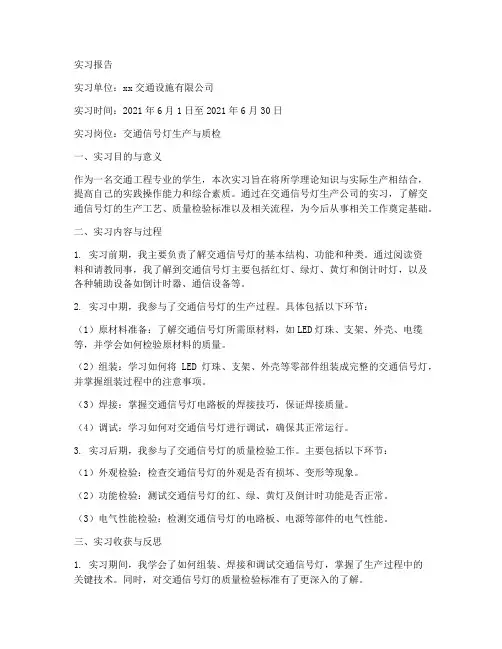 交通灯生产实习报告