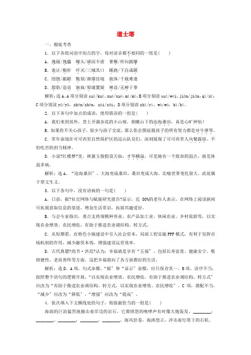 学年高中语文第五单元吟咏文化传承精神道士塔练习含解析粤教版选修中国现代散文蚜