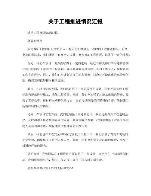 关于工程推进情况汇报