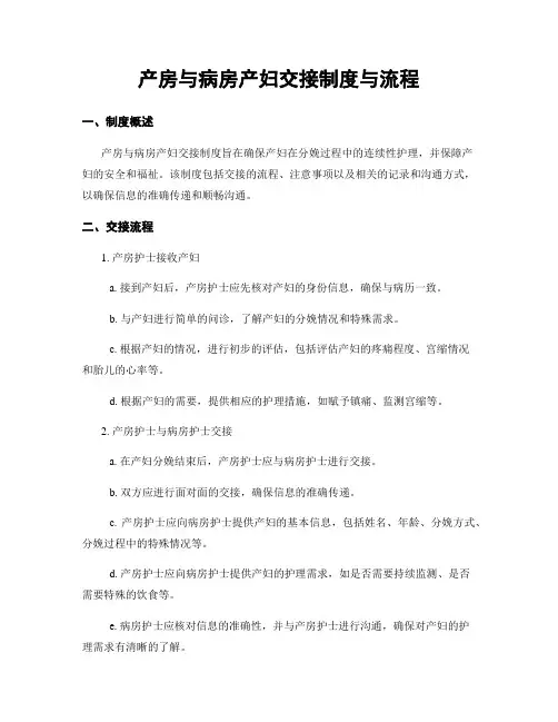 产房与病房产妇交接制度与流程