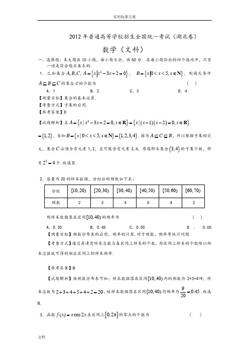 2012年湖北高考数学文科试卷带详解