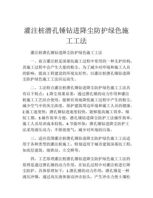 灌注桩潜孔锤钻进降尘防护绿色施工工法(2)