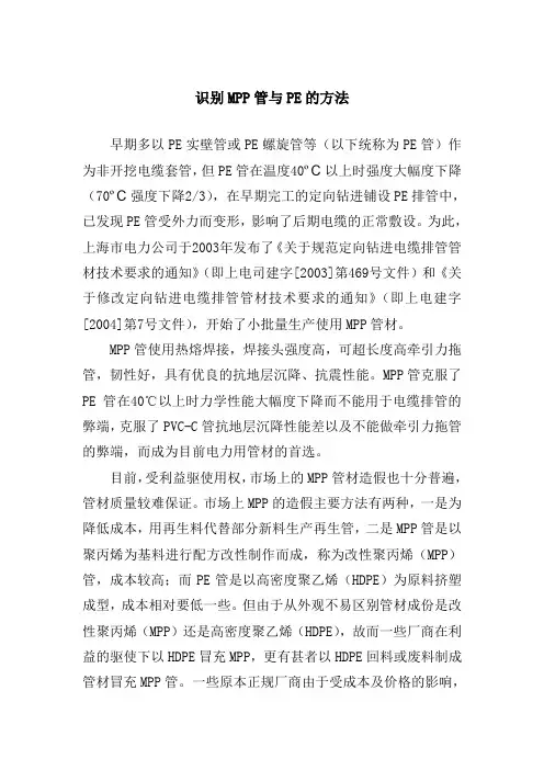 MPP、PE管的区别