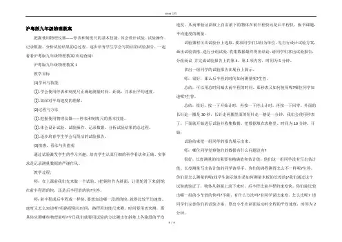 沪粤版九年级物理教案