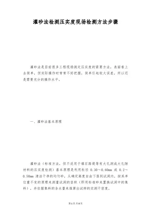 灌砂法检测压实度现场检测方法步骤