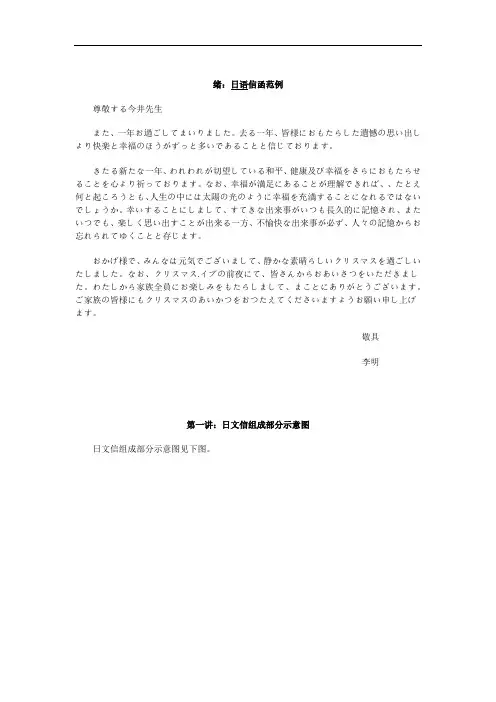 日语信函的格式和写法十讲