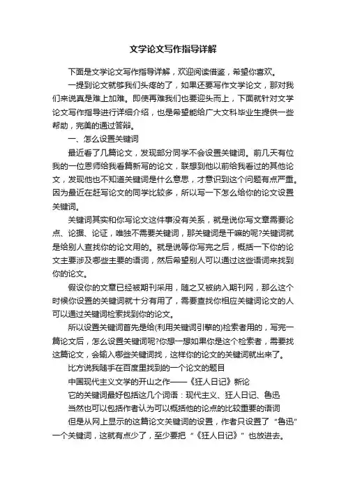 文学论文写作指导详解