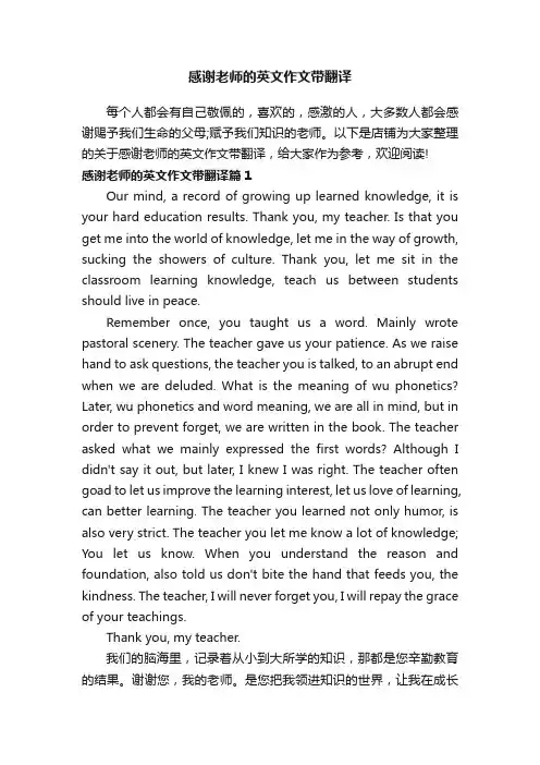 感谢老师的英文作文带翻译