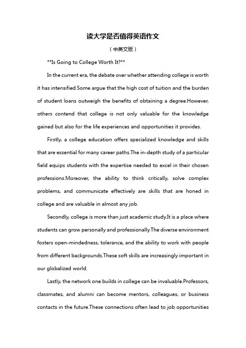 读大学是否值得英语作文