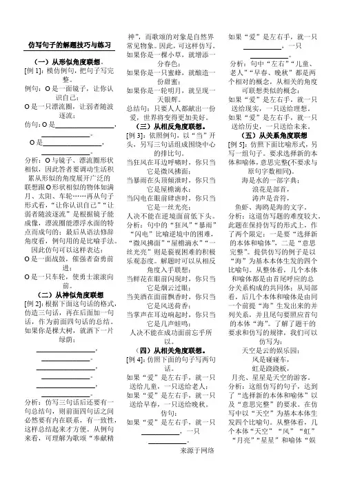 仿写句子的解题技巧(完整)
