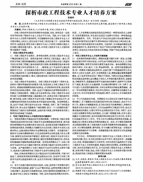 探析市政工程技术专业人才培养方案