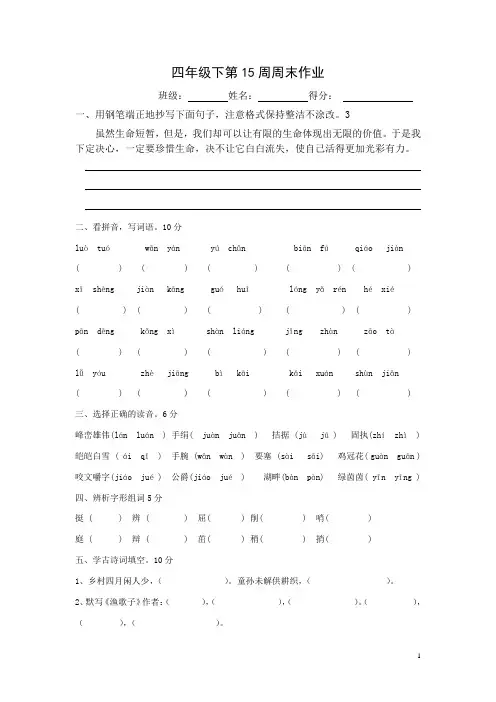 语文周末作业(15周)