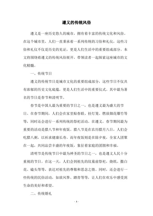遵义的传统风俗