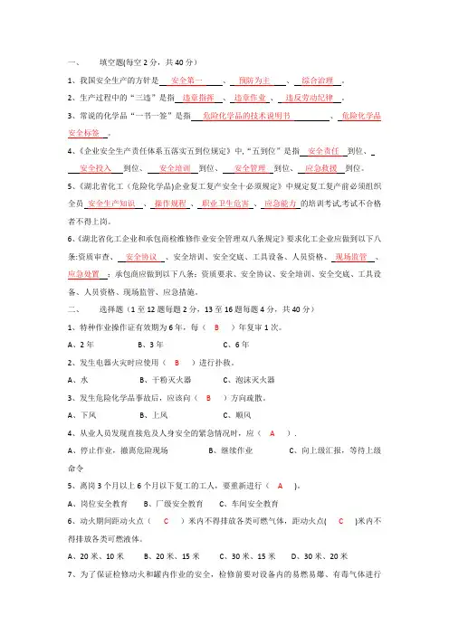 化工企业从业人员安全生产知识考题(带答案)