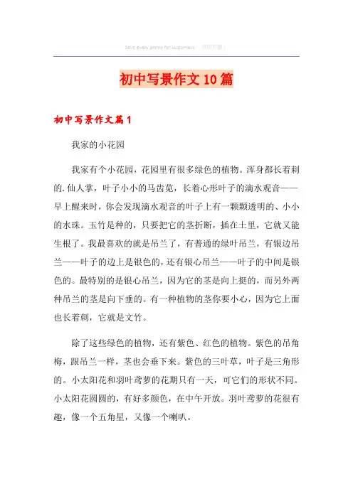 初中写景作文10篇