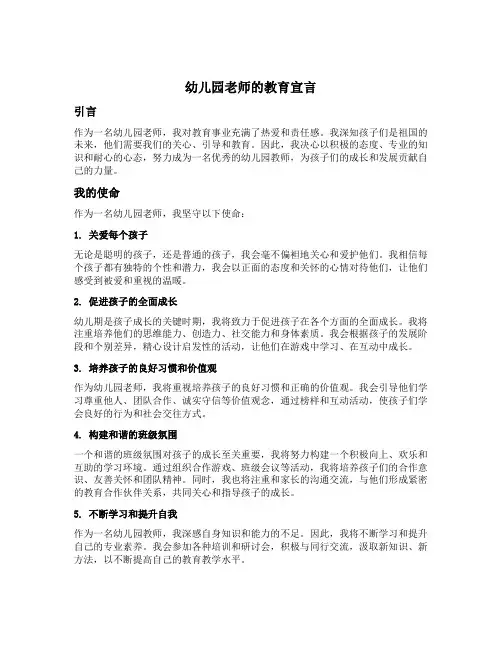 幼儿园老师的教育宣言