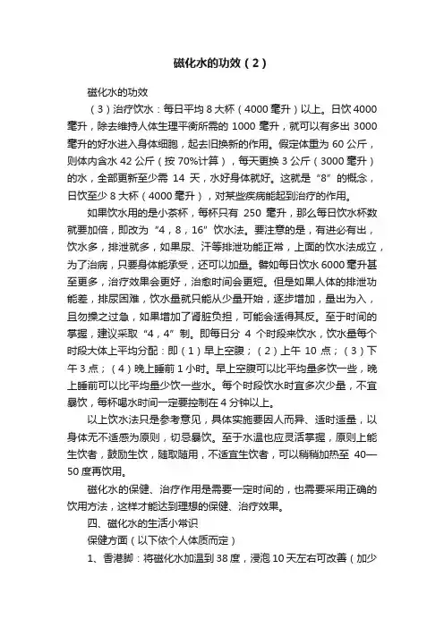 磁化水的功效（2）