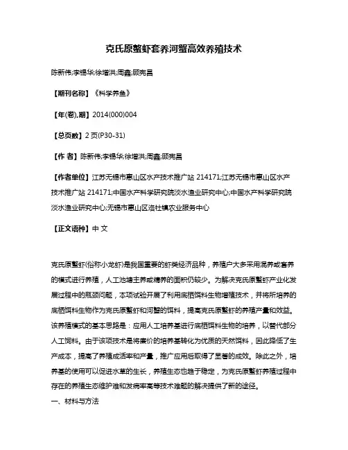 克氏原螯虾套养河蟹高效养殖技术