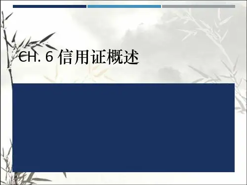 国际结算：信用证概述 PPT课件