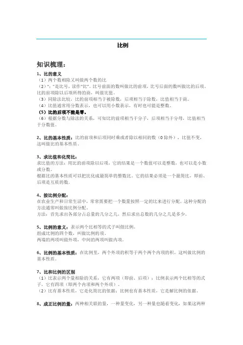 人教版六年级数学下册第四单元比例(知识梳理+课本例题+练习)