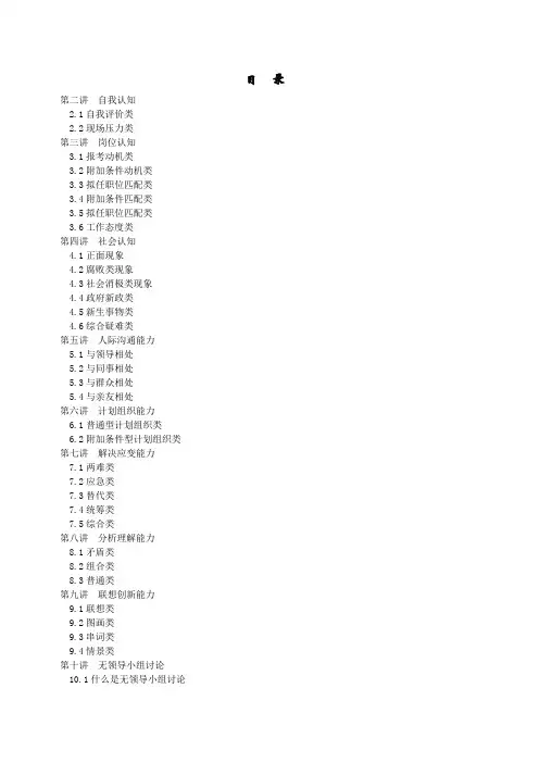 华图2010公务员面试内部资料