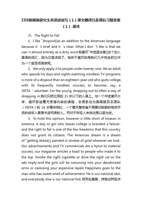 打印新视角研究生英语读说写（1）课文翻译以及课后习题答案（1）-副本