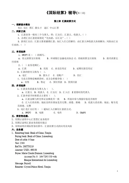 国际结算课后练习与作业( 第三章)及参考答案