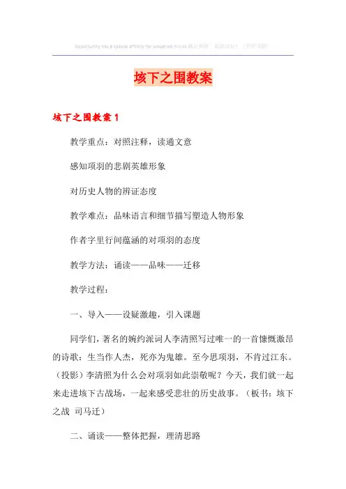 垓下之围教案